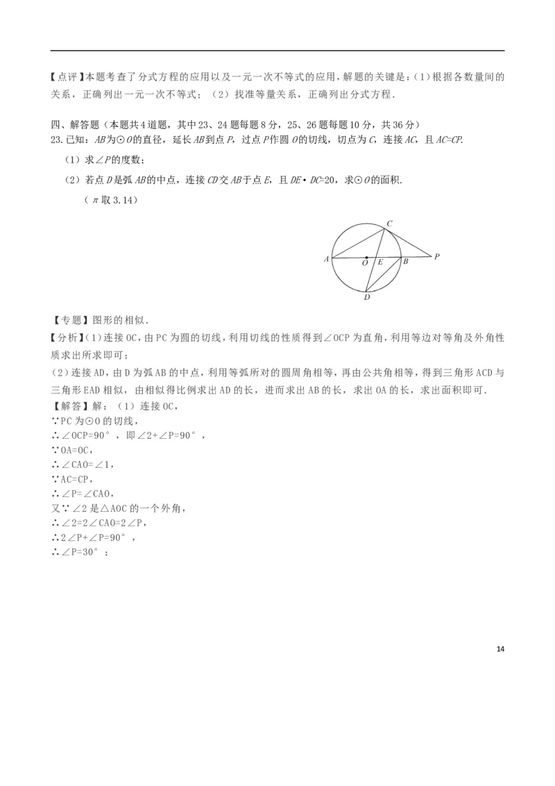 宁夏2018年中考数学真题试题（含解析）_中考真题_2.数学中考真题2015-2024年_2018年全国中考数学258份