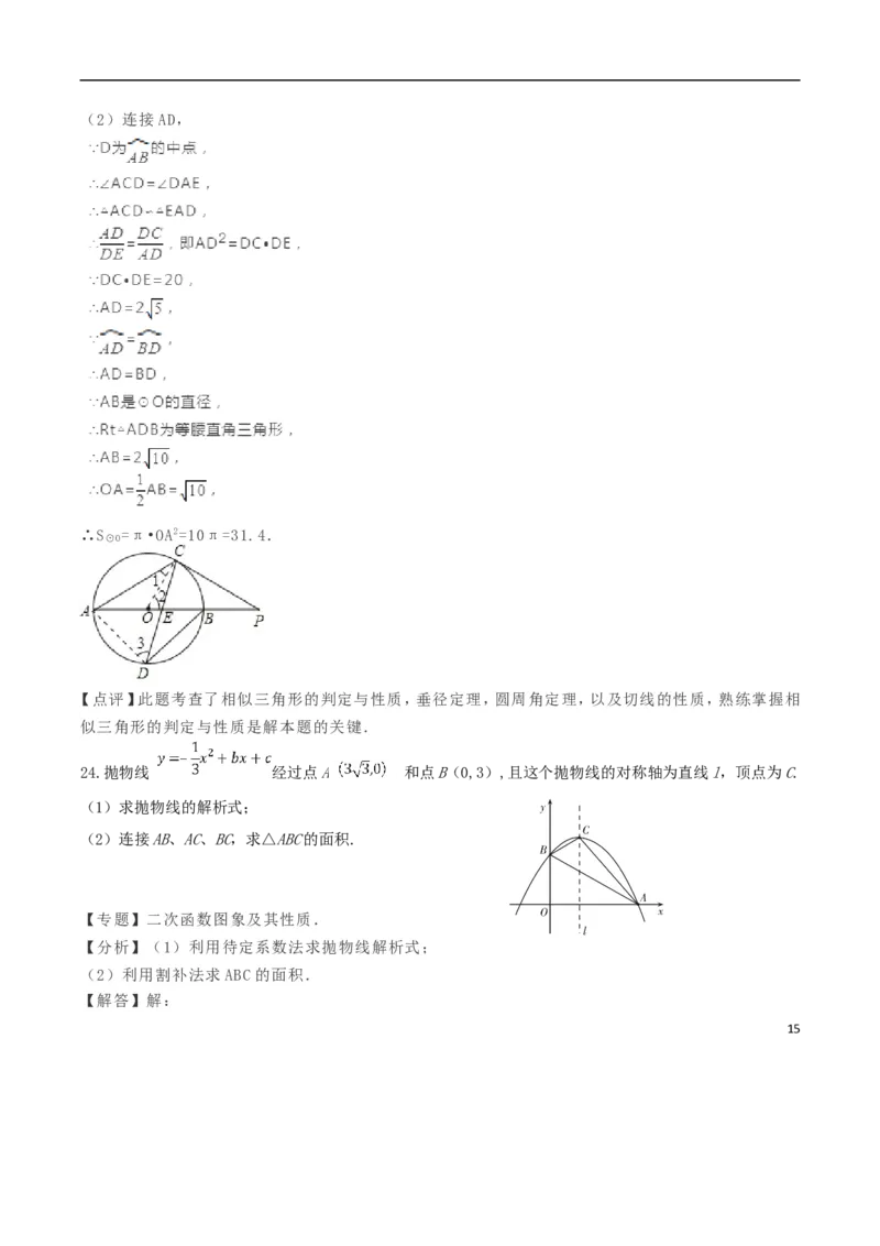 宁夏2018年中考数学真题试题（含解析）_中考真题_2.数学中考真题2015-2024年_2018年全国中考数学258份