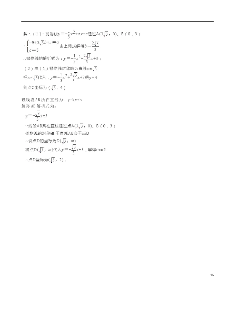 宁夏2018年中考数学真题试题（含解析）_中考真题_2.数学中考真题2015-2024年_2018年全国中考数学258份