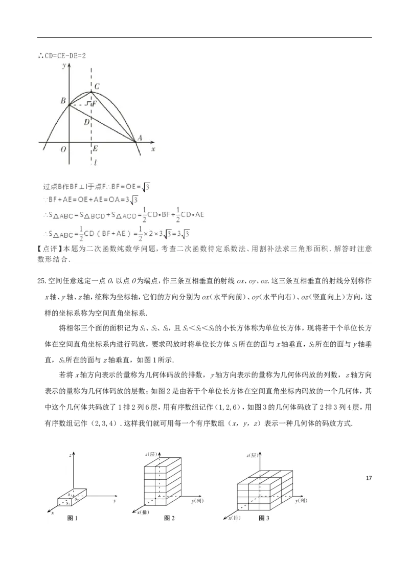 宁夏2018年中考数学真题试题（含解析）_中考真题_2.数学中考真题2015-2024年_2018年全国中考数学258份