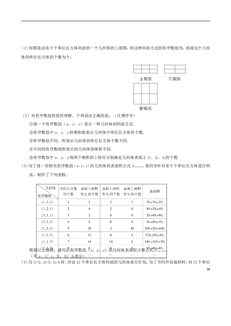 宁夏2018年中考数学真题试题（含解析）_中考真题_2.数学中考真题2015-2024年_2018年全国中考数学258份