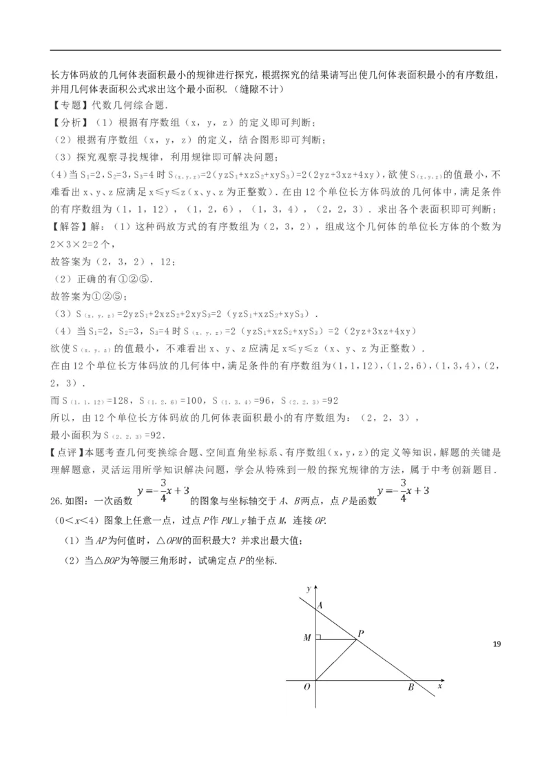 宁夏2018年中考数学真题试题（含解析）_中考真题_2.数学中考真题2015-2024年_2018年全国中考数学258份