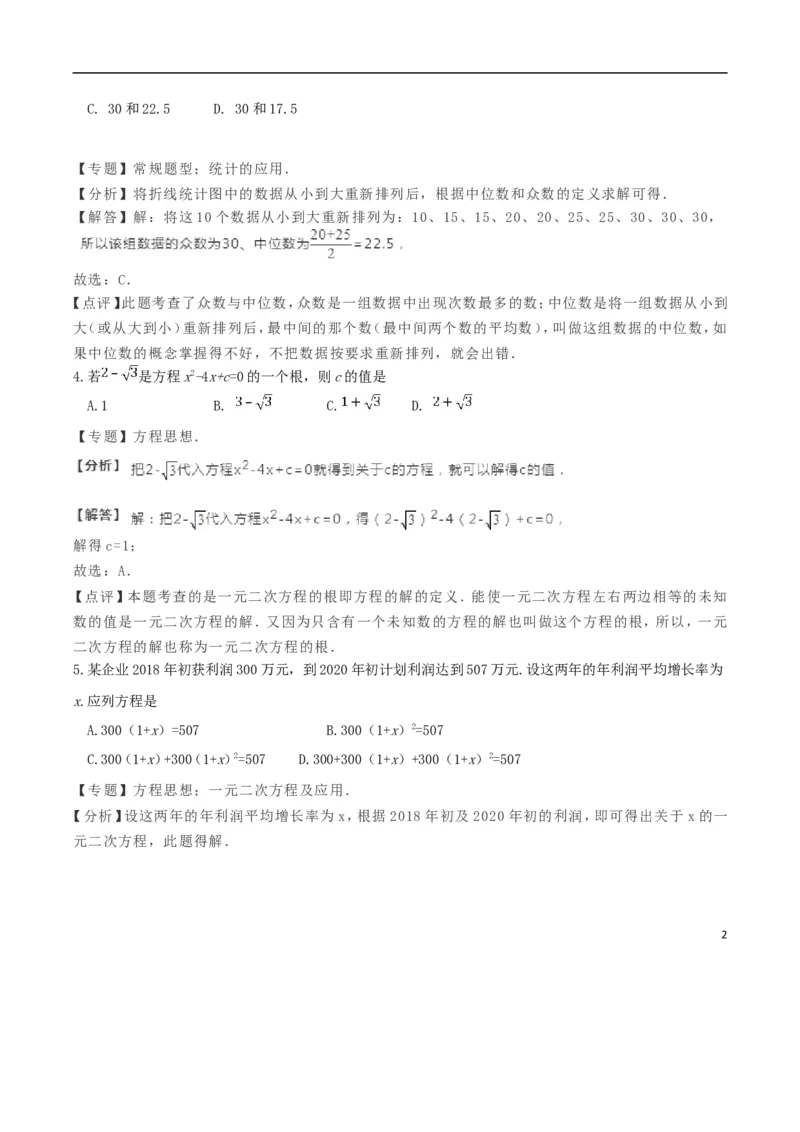 宁夏2018年中考数学真题试题（含解析）_中考真题_2.数学中考真题2015-2024年_2018年全国中考数学258份