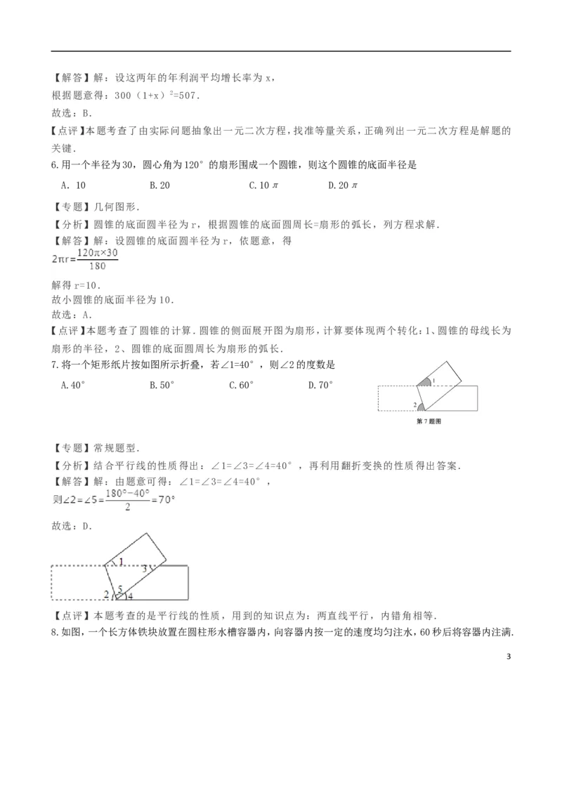 宁夏2018年中考数学真题试题（含解析）_中考真题_2.数学中考真题2015-2024年_2018年全国中考数学258份