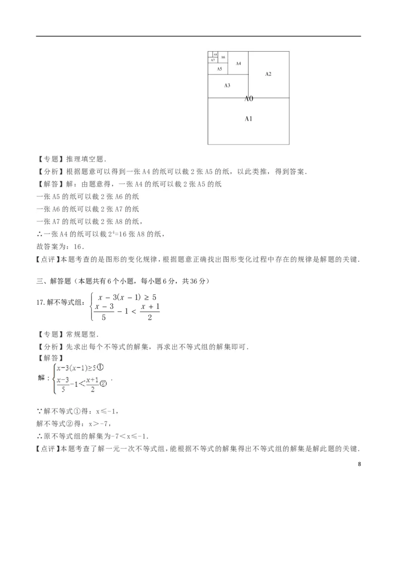 宁夏2018年中考数学真题试题（含解析）_中考真题_2.数学中考真题2015-2024年_2018年全国中考数学258份