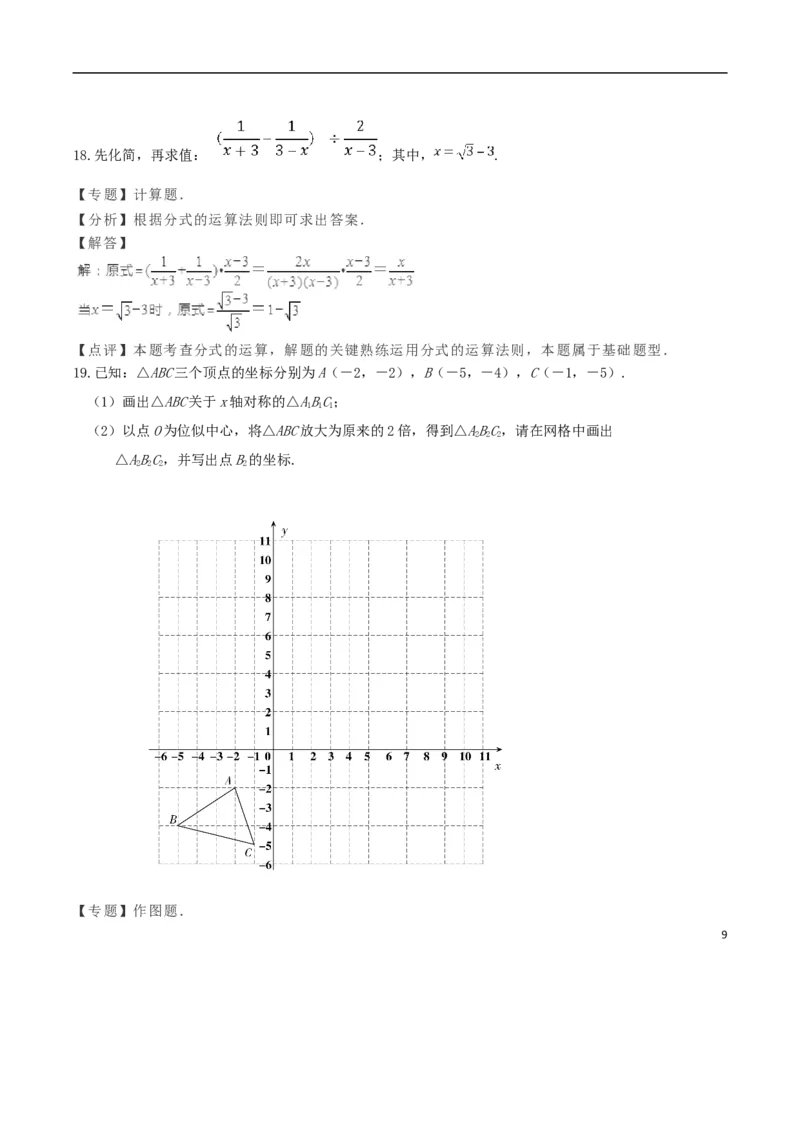 宁夏2018年中考数学真题试题（含解析）_中考真题_2.数学中考真题2015-2024年_2018年全国中考数学258份