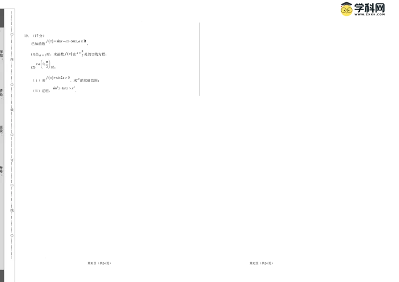 数学（广东专用03，新题型结构）（考试版A3）_2024高考押题卷_62024学科网全系列_24学科网高考押题预测卷_2024年高考数学押题预测卷