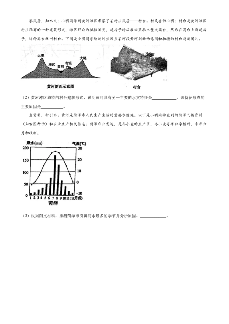 山东省菏泽市2021年中考地理真题（原卷版）_9.地理中考真题2015-2024年_地区卷_山东省_菏泽地理10-21