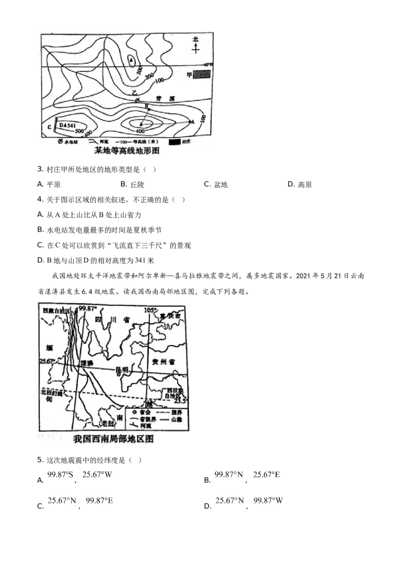 山东省菏泽市2021年中考地理真题（原卷版）_9.地理中考真题2015-2024年_地区卷_山东省_菏泽地理10-21