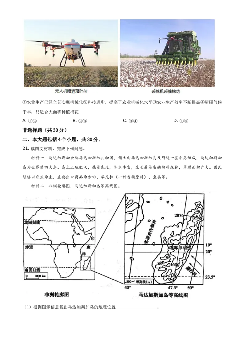 山东省菏泽市2021年中考地理真题（原卷版）_9.地理中考真题2015-2024年_地区卷_山东省_菏泽地理10-21