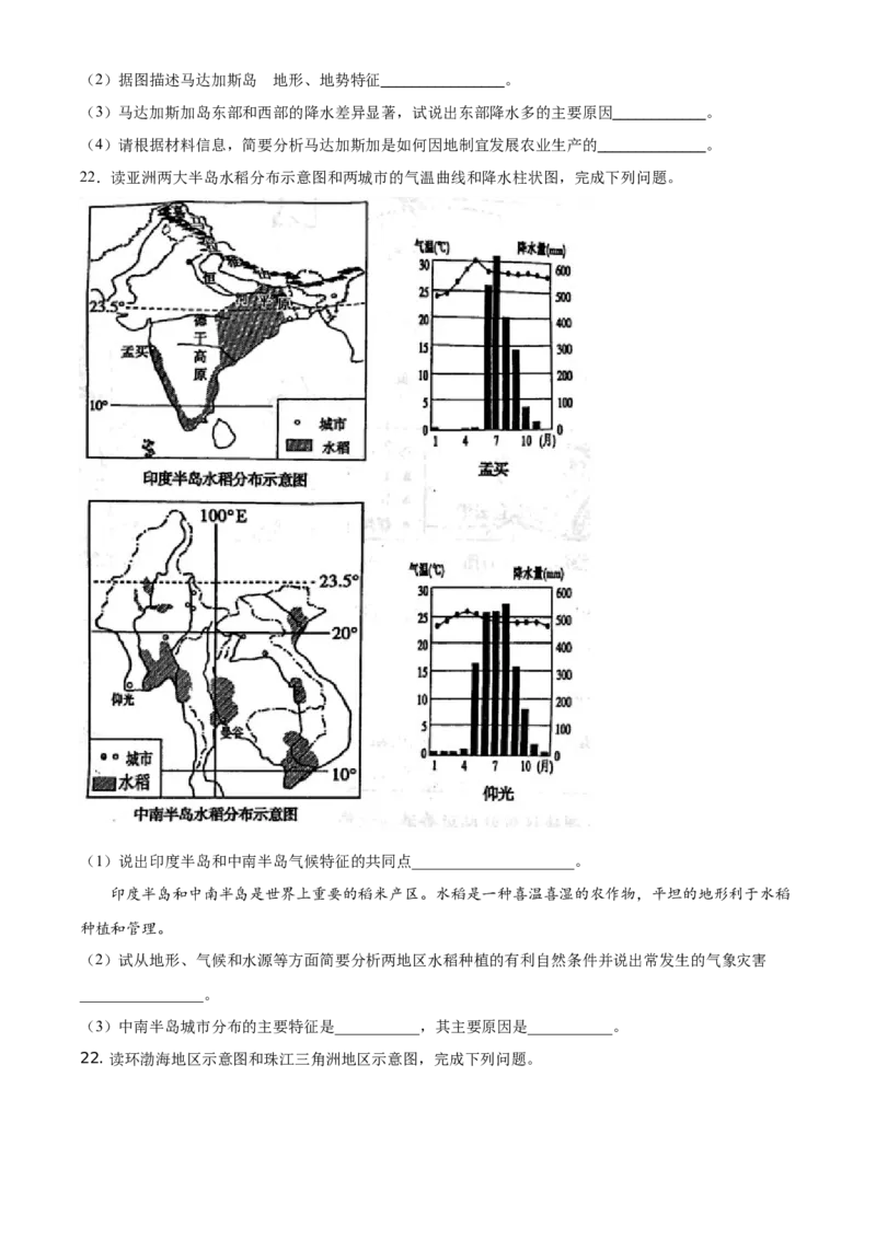 山东省菏泽市2021年中考地理真题（原卷版）_9.地理中考真题2015-2024年_地区卷_山东省_菏泽地理10-21
