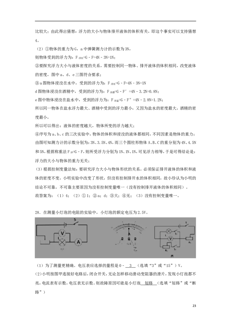 广西北部湾经济开发区2018年中考物理真题试题（含解析）_中考真题_4.物理中考真题2015-2024年_2018年中考物理真题223份