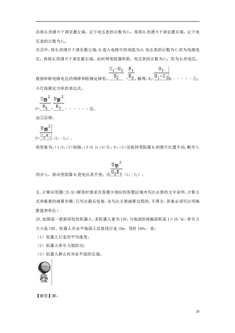 广西北部湾经济开发区2018年中考物理真题试题（含解析）_中考真题_4.物理中考真题2015-2024年_2018年中考物理真题223份