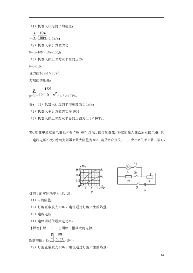 广西北部湾经济开发区2018年中考物理真题试题（含解析）_中考真题_4.物理中考真题2015-2024年_2018年中考物理真题223份