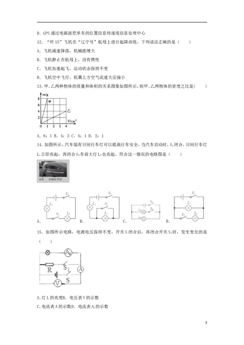 广西北部湾经济开发区2018年中考物理真题试题（含解析）_中考真题_4.物理中考真题2015-2024年_2018年中考物理真题223份