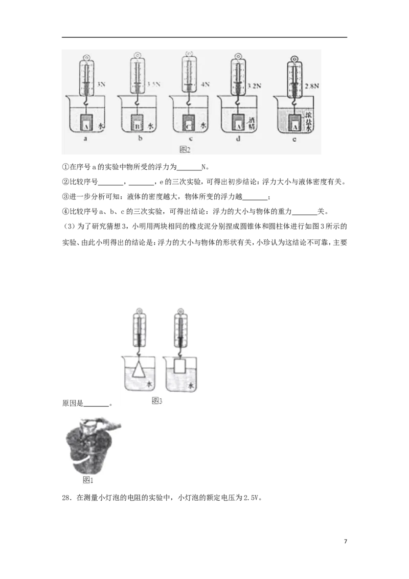 广西北部湾经济开发区2018年中考物理真题试题（含解析）_中考真题_4.物理中考真题2015-2024年_2018年中考物理真题223份