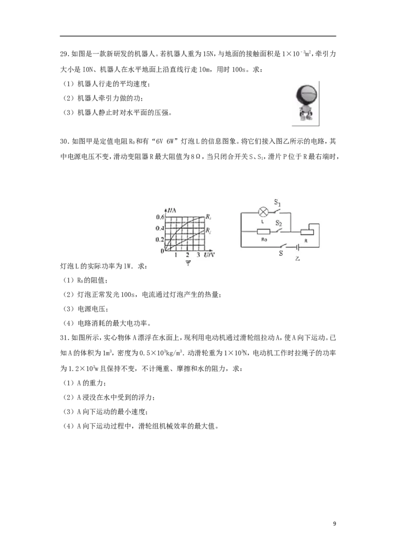 广西北部湾经济开发区2018年中考物理真题试题（含解析）_中考真题_4.物理中考真题2015-2024年_2018年中考物理真题223份