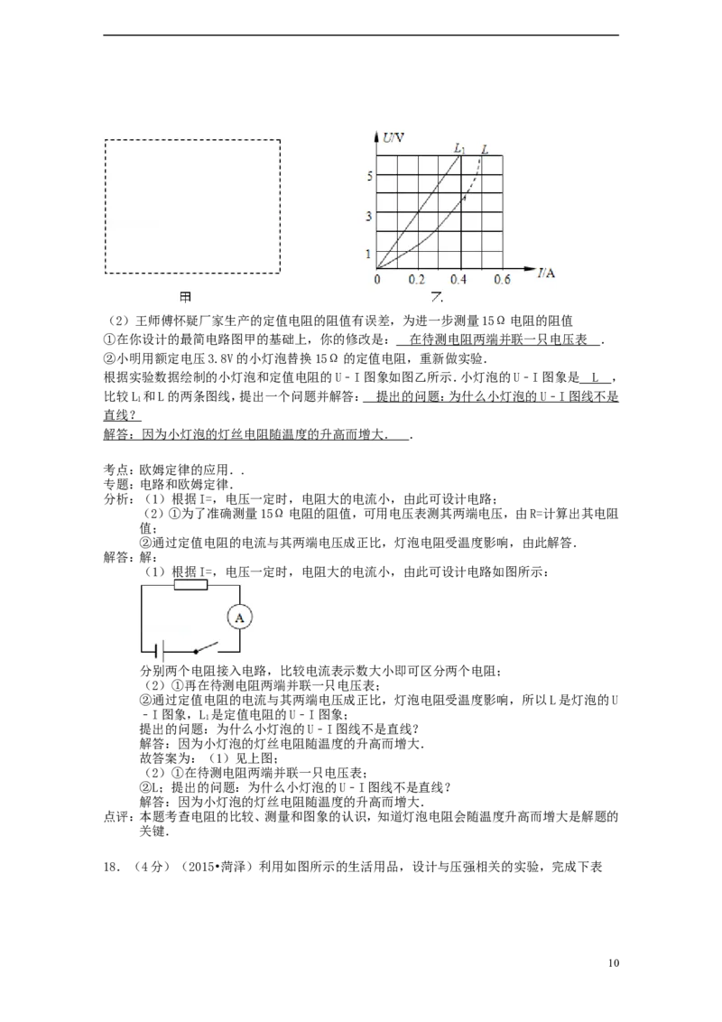 山东省菏泽市2015年中考物理真题试题（A卷，含解析）_中考真题_4.物理中考真题2015-2024年_2015年中考物理真题165份