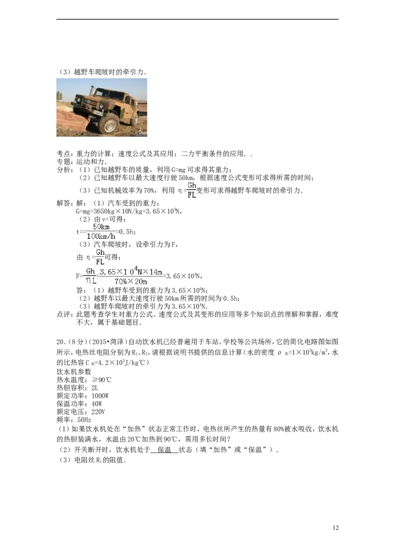 山东省菏泽市2015年中考物理真题试题（A卷，含解析）_中考真题_4.物理中考真题2015-2024年_2015年中考物理真题165份