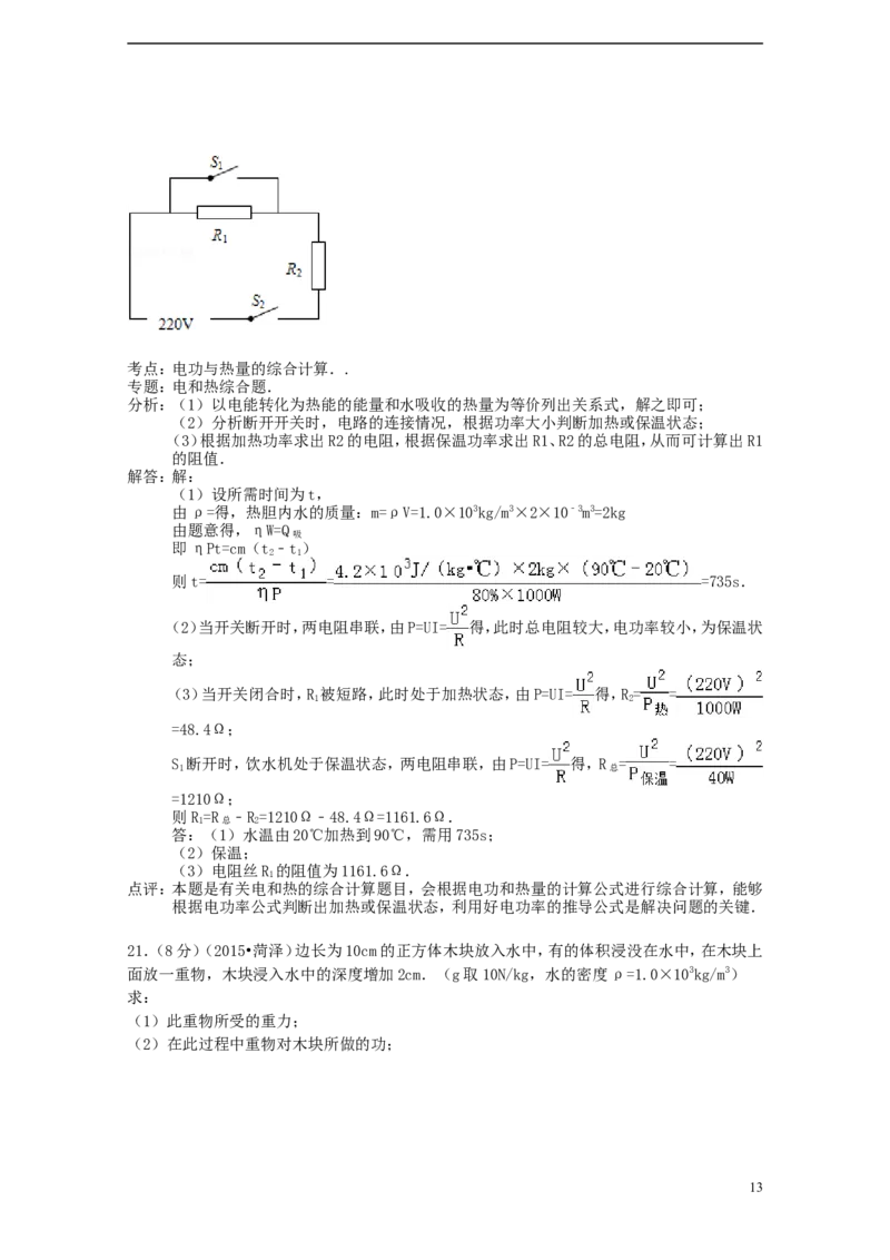 山东省菏泽市2015年中考物理真题试题（A卷，含解析）_中考真题_4.物理中考真题2015-2024年_2015年中考物理真题165份