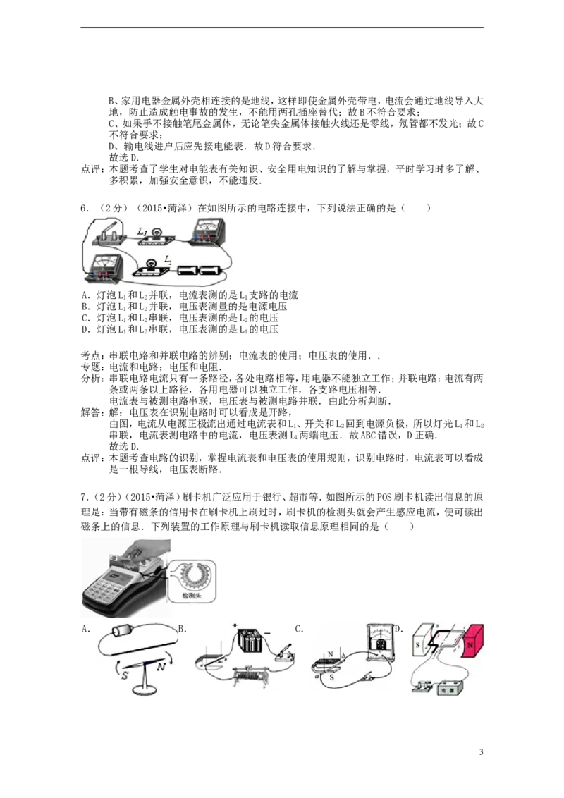 山东省菏泽市2015年中考物理真题试题（A卷，含解析）_中考真题_4.物理中考真题2015-2024年_2015年中考物理真题165份