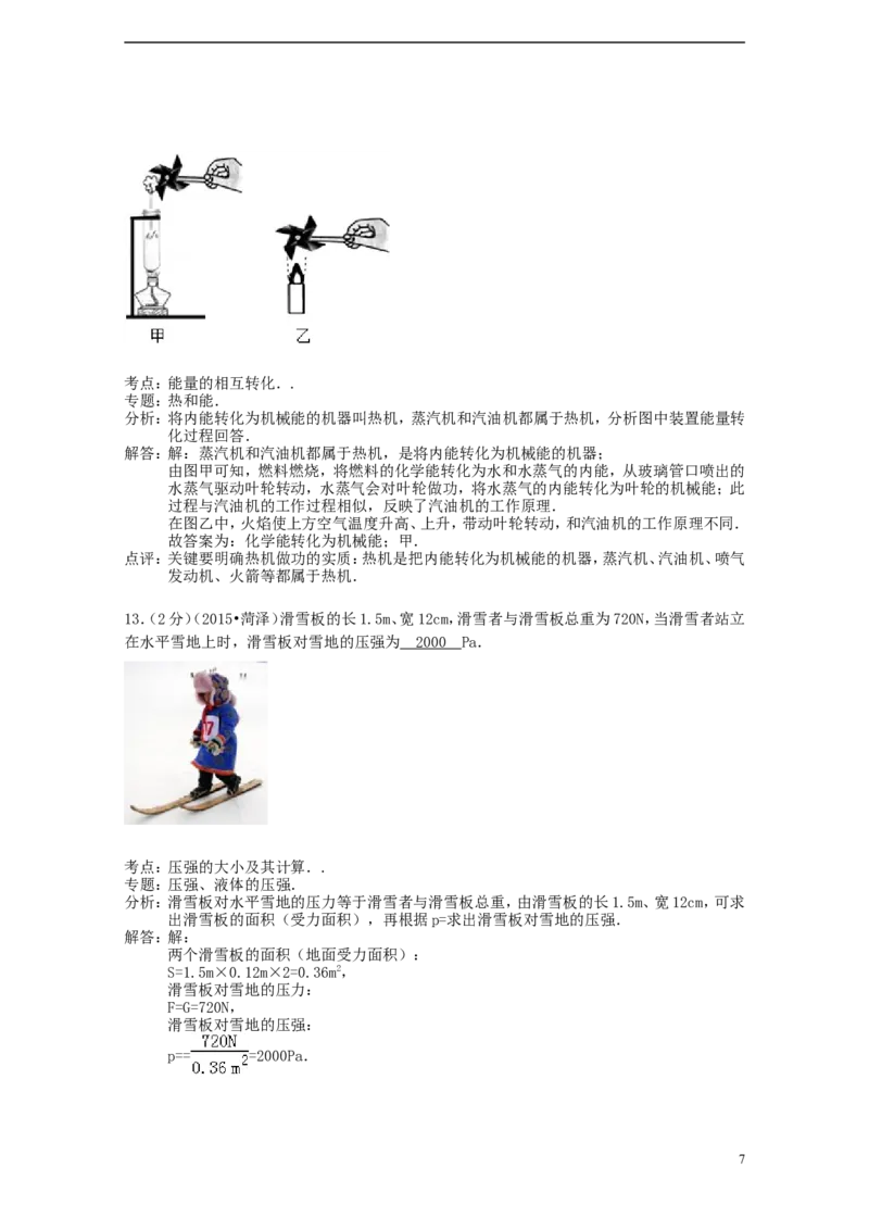 山东省菏泽市2015年中考物理真题试题（A卷，含解析）_中考真题_4.物理中考真题2015-2024年_2015年中考物理真题165份