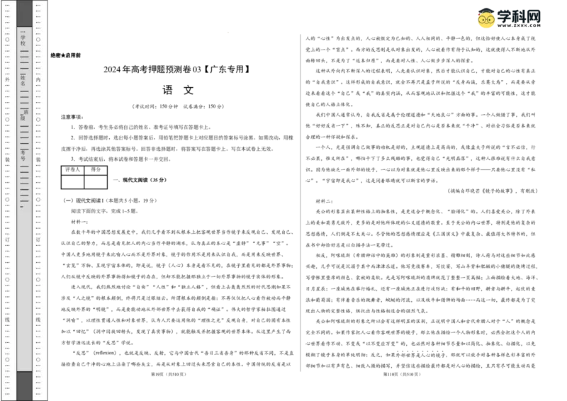 语文（广东卷03）（考试版A3）_2024高考押题卷_62024学科网全系列_24学科网高考押题预测卷_2024年高考语文押题预测卷_语文（广东卷03）-2024年高考押题预测卷