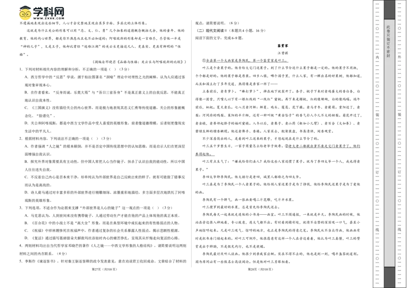 语文（广东卷03）（考试版A3）_2024高考押题卷_62024学科网全系列_24学科网高考押题预测卷_2024年高考语文押题预测卷_语文（广东卷03）-2024年高考押题预测卷