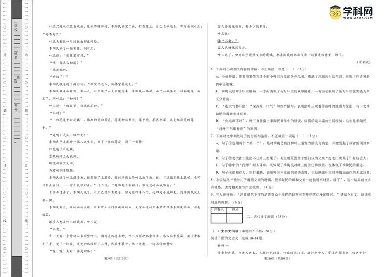 语文（广东卷03）（考试版A3）_2024高考押题卷_62024学科网全系列_24学科网高考押题预测卷_2024年高考语文押题预测卷_语文（广东卷03）-2024年高考押题预测卷