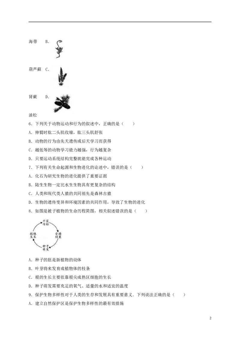 河北省保定市2017年中考生物真题试题（含解析）_8.生物中考真题2015-2024年_2017年全国中考生物124份