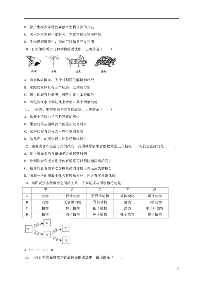 河北省保定市2017年中考生物真题试题（含解析）_8.生物中考真题2015-2024年_2017年全国中考生物124份