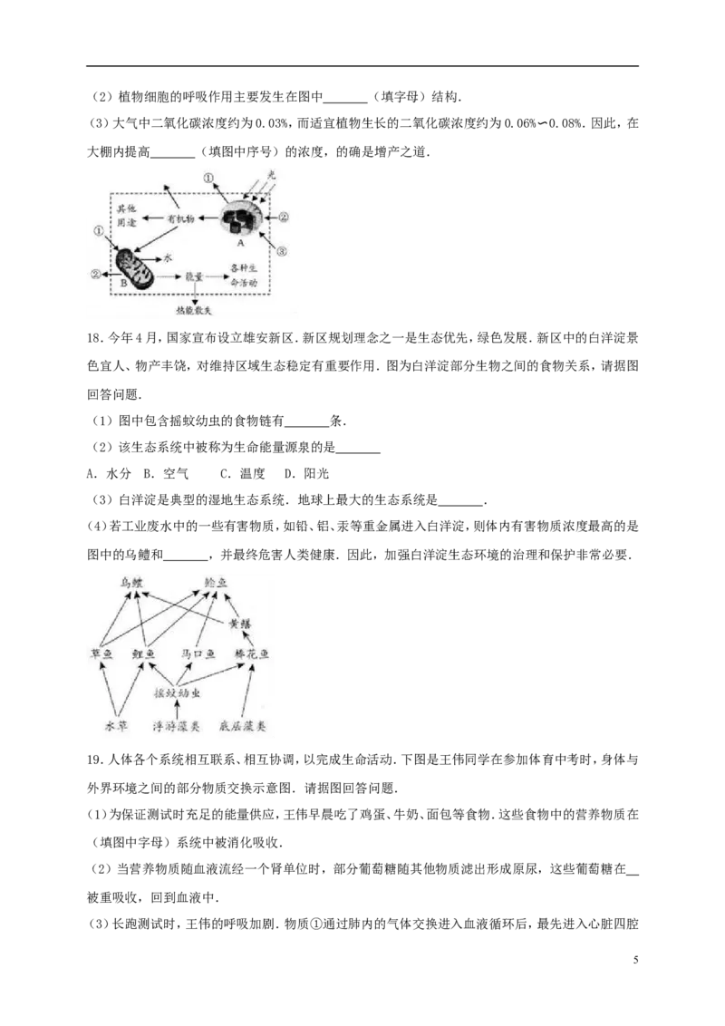 河北省保定市2017年中考生物真题试题（含解析）_8.生物中考真题2015-2024年_2017年全国中考生物124份