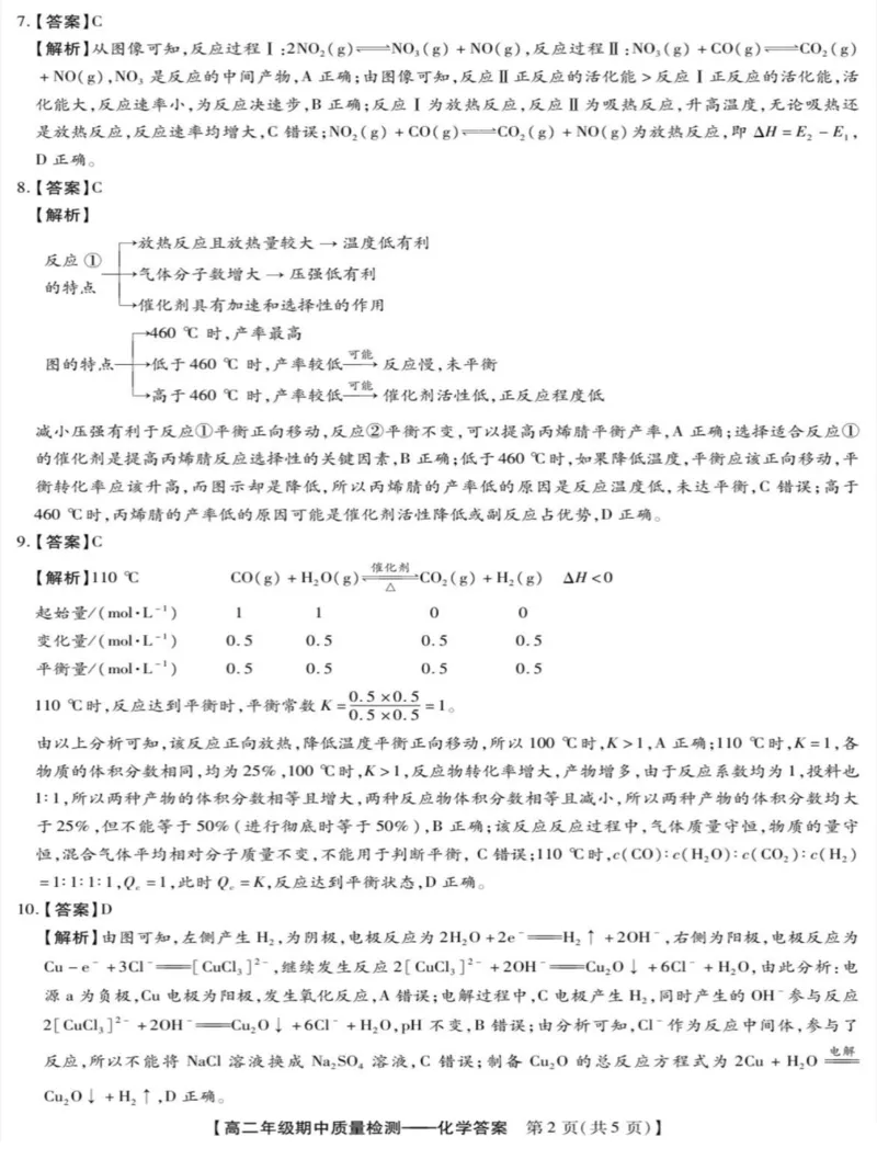 河北省沧衡名校联盟2025-2026学年高二上学期期中考试化学PDF版含解析_251222河北省沧衡名校联盟2025-2026学年高二上学期期中考试