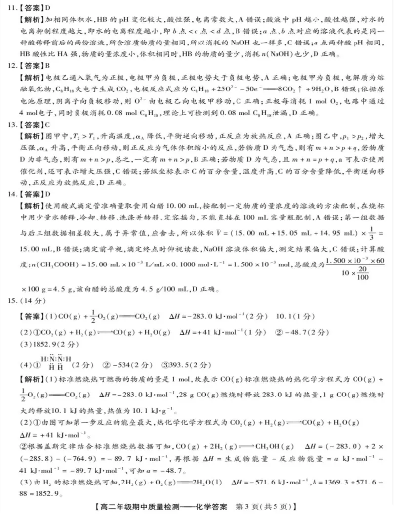 河北省沧衡名校联盟2025-2026学年高二上学期期中考试化学PDF版含解析_251222河北省沧衡名校联盟2025-2026学年高二上学期期中考试