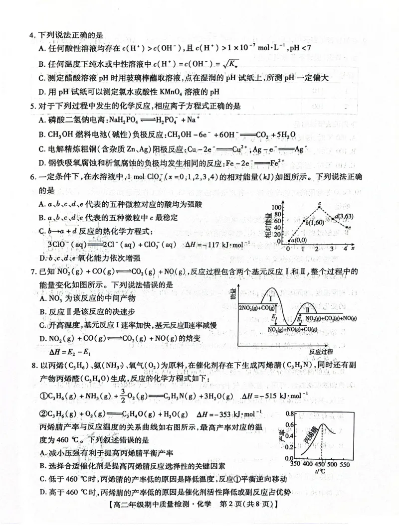 河北省沧衡名校联盟2025-2026学年高二上学期期中考试化学PDF版含解析_251222河北省沧衡名校联盟2025-2026学年高二上学期期中考试