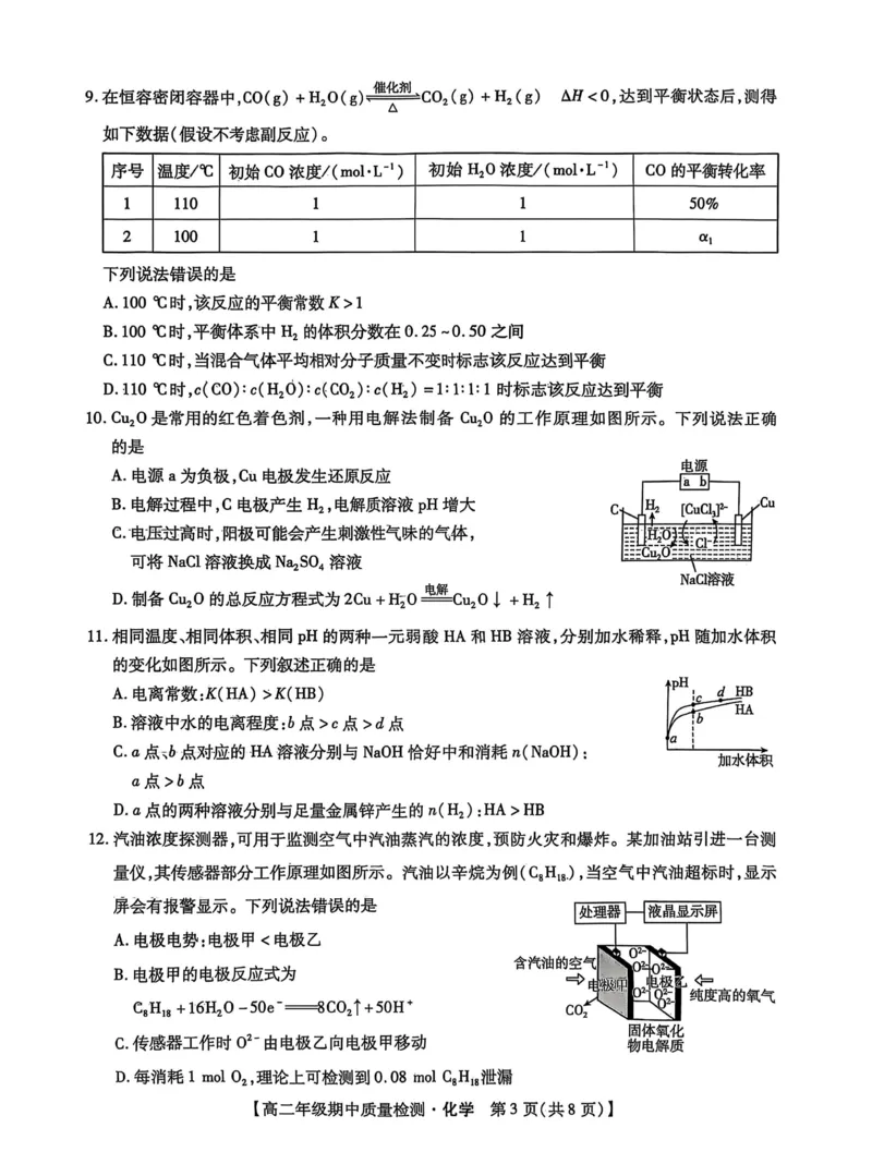 河北省沧衡名校联盟2025-2026学年高二上学期期中考试化学PDF版含解析_251222河北省沧衡名校联盟2025-2026学年高二上学期期中考试