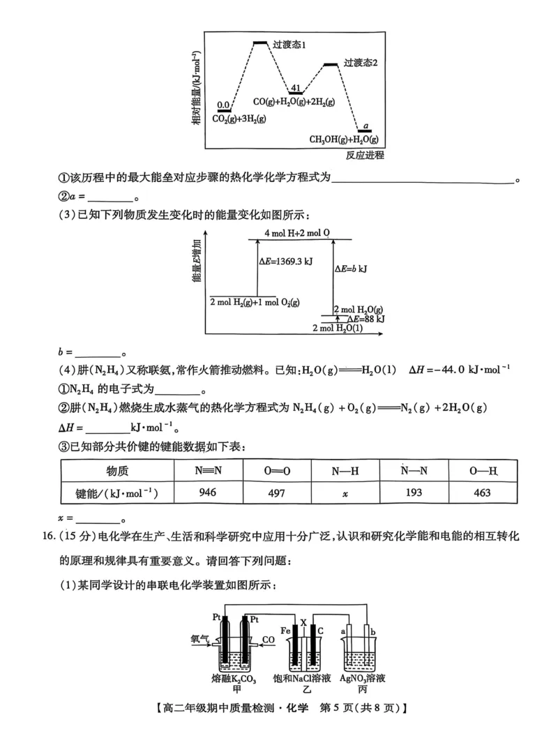 河北省沧衡名校联盟2025-2026学年高二上学期期中考试化学PDF版含解析_251222河北省沧衡名校联盟2025-2026学年高二上学期期中考试