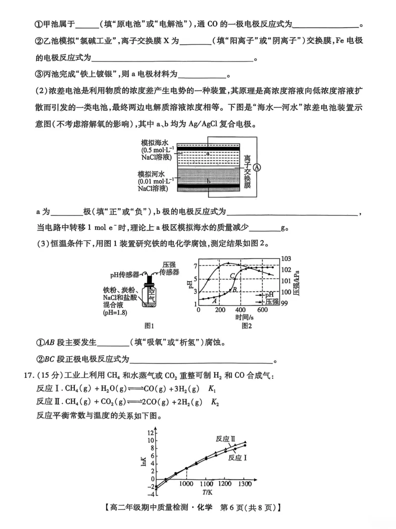 河北省沧衡名校联盟2025-2026学年高二上学期期中考试化学PDF版含解析_251222河北省沧衡名校联盟2025-2026学年高二上学期期中考试