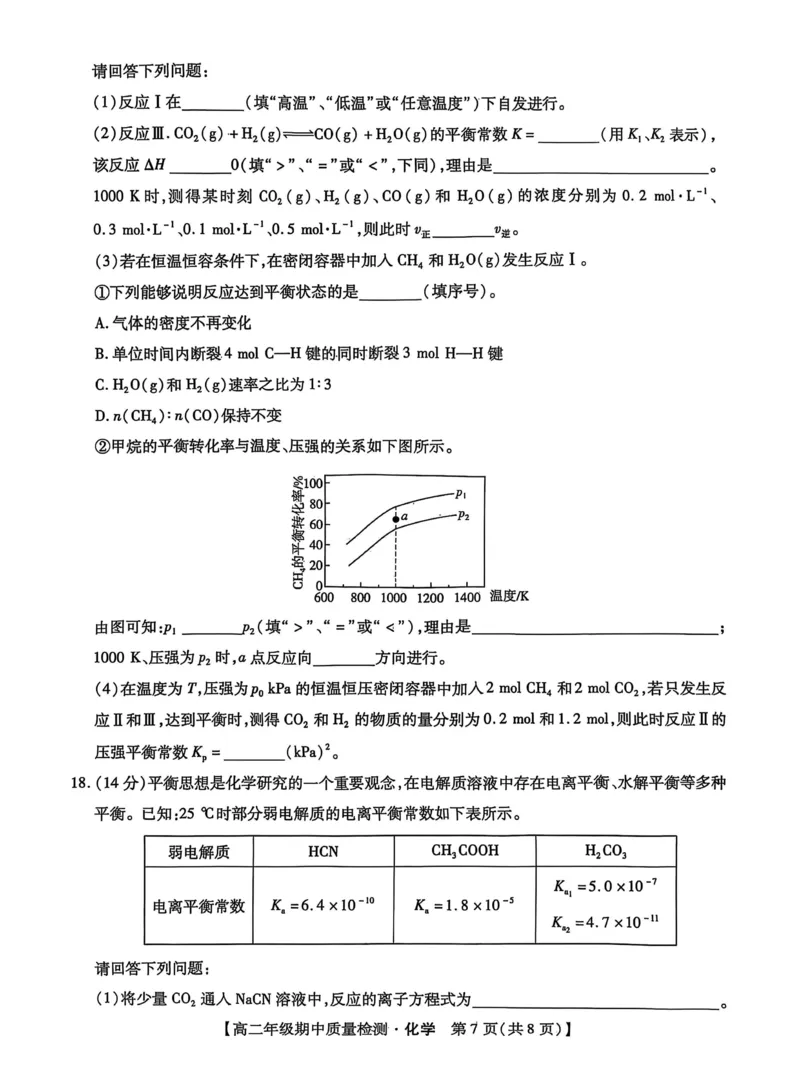 河北省沧衡名校联盟2025-2026学年高二上学期期中考试化学PDF版含解析_251222河北省沧衡名校联盟2025-2026学年高二上学期期中考试