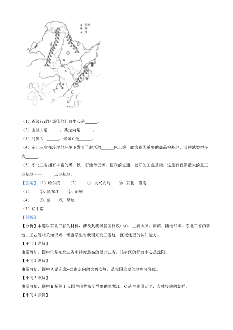 精品解析：2022年黑龙江省齐齐哈尔市中考地理真题（解析版）_9.地理中考真题2015-2024年_2022中考地理真题98份18