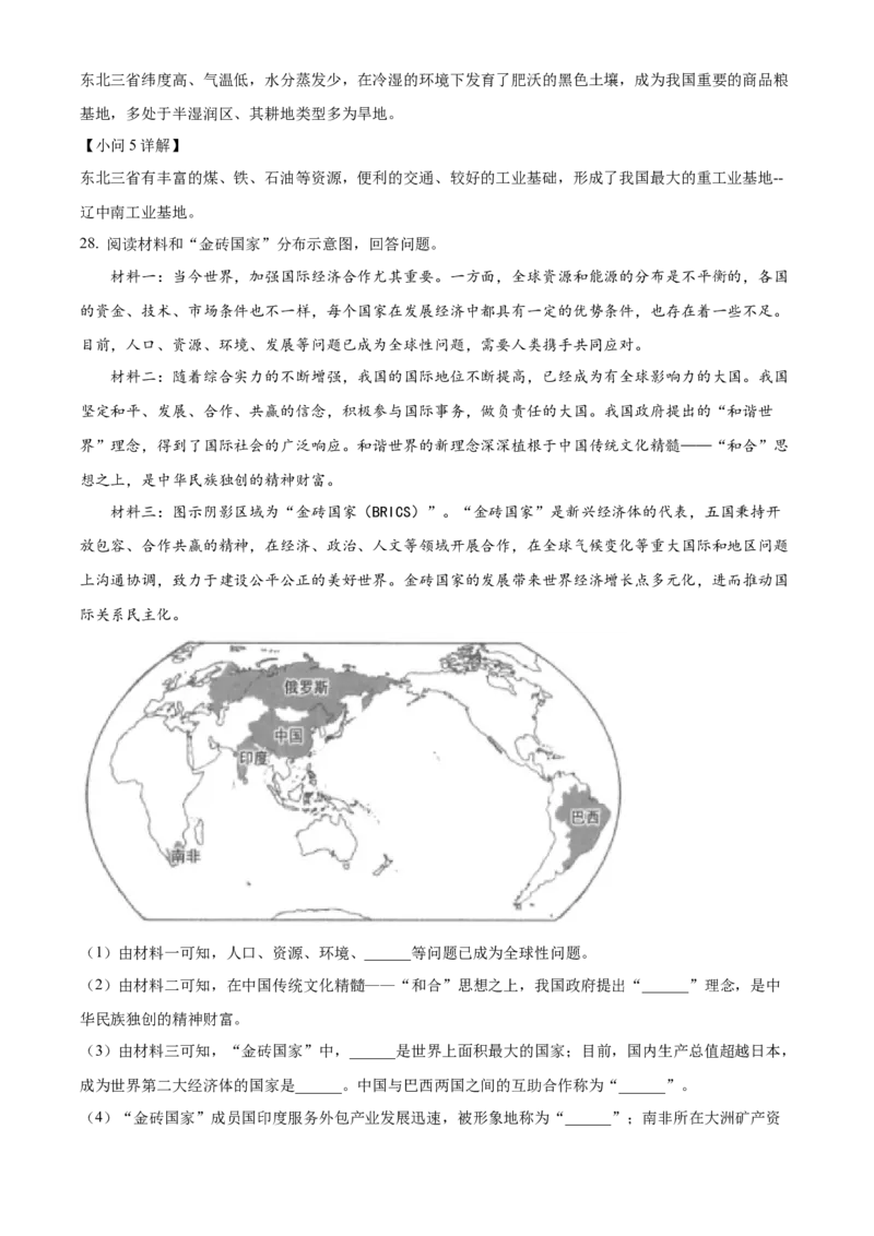 精品解析：2022年黑龙江省齐齐哈尔市中考地理真题（解析版）_9.地理中考真题2015-2024年_2022中考地理真题98份18