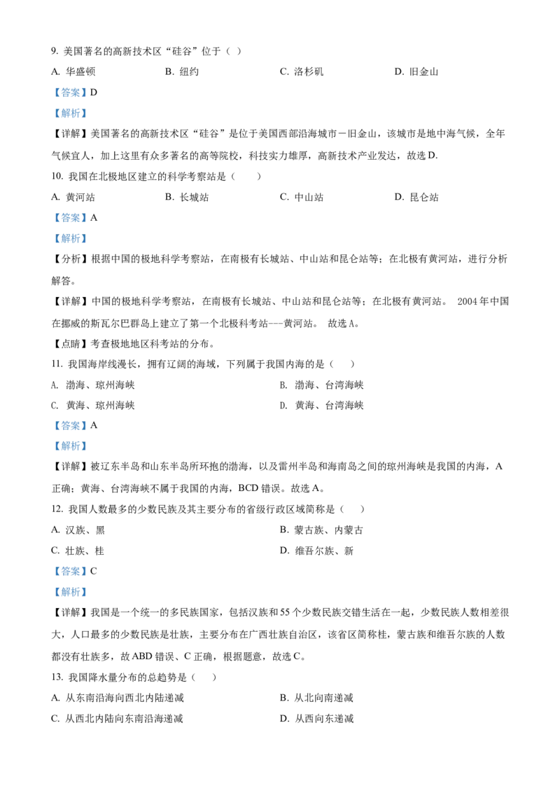 精品解析：2022年黑龙江省齐齐哈尔市中考地理真题（解析版）_9.地理中考真题2015-2024年_2022中考地理真题98份18
