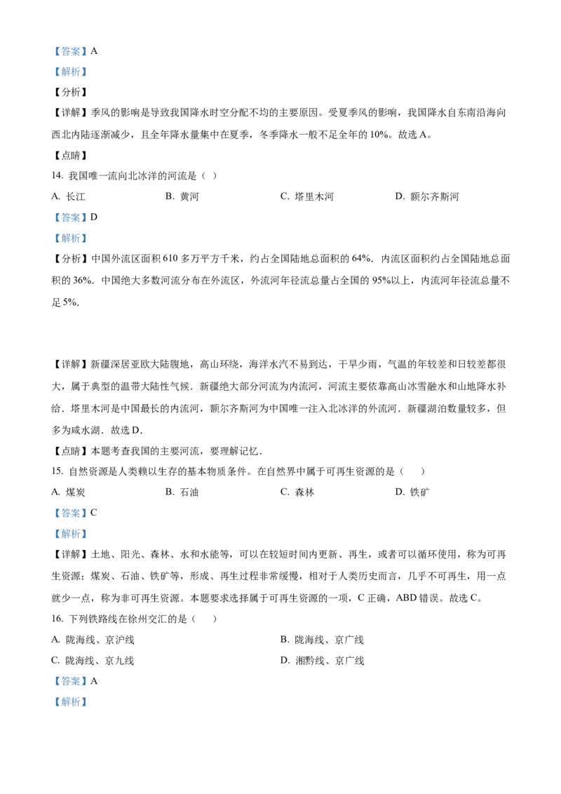 精品解析：2022年黑龙江省齐齐哈尔市中考地理真题（解析版）_9.地理中考真题2015-2024年_2022中考地理真题98份18