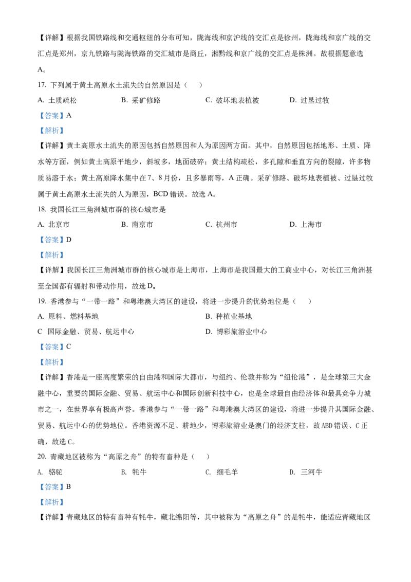 精品解析：2022年黑龙江省齐齐哈尔市中考地理真题（解析版）_9.地理中考真题2015-2024年_2022中考地理真题98份18