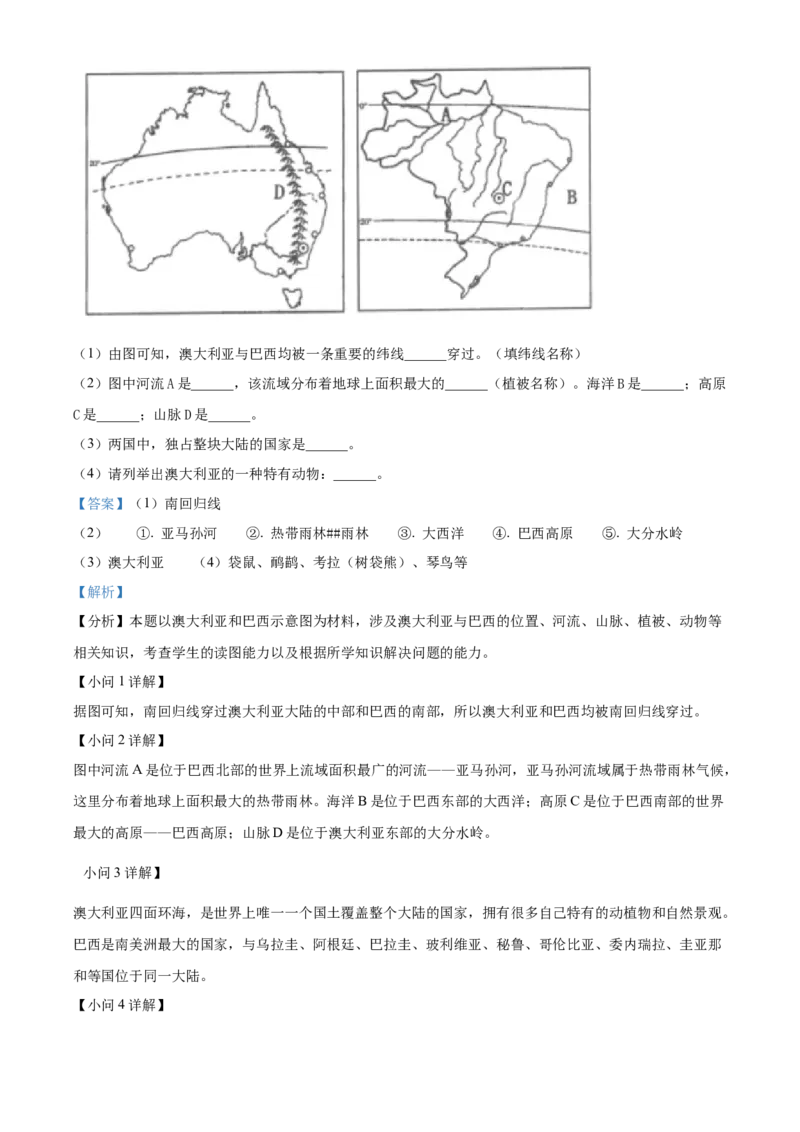 精品解析：2022年黑龙江省齐齐哈尔市中考地理真题（解析版）_9.地理中考真题2015-2024年_2022中考地理真题98份18