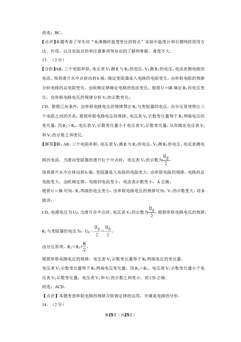 2020年辽宁省大连市中考物理试卷及解析_中考真题_4.物理中考真题2015-2024年_地区卷_辽宁物理_辽宁物理_大连物理11-22