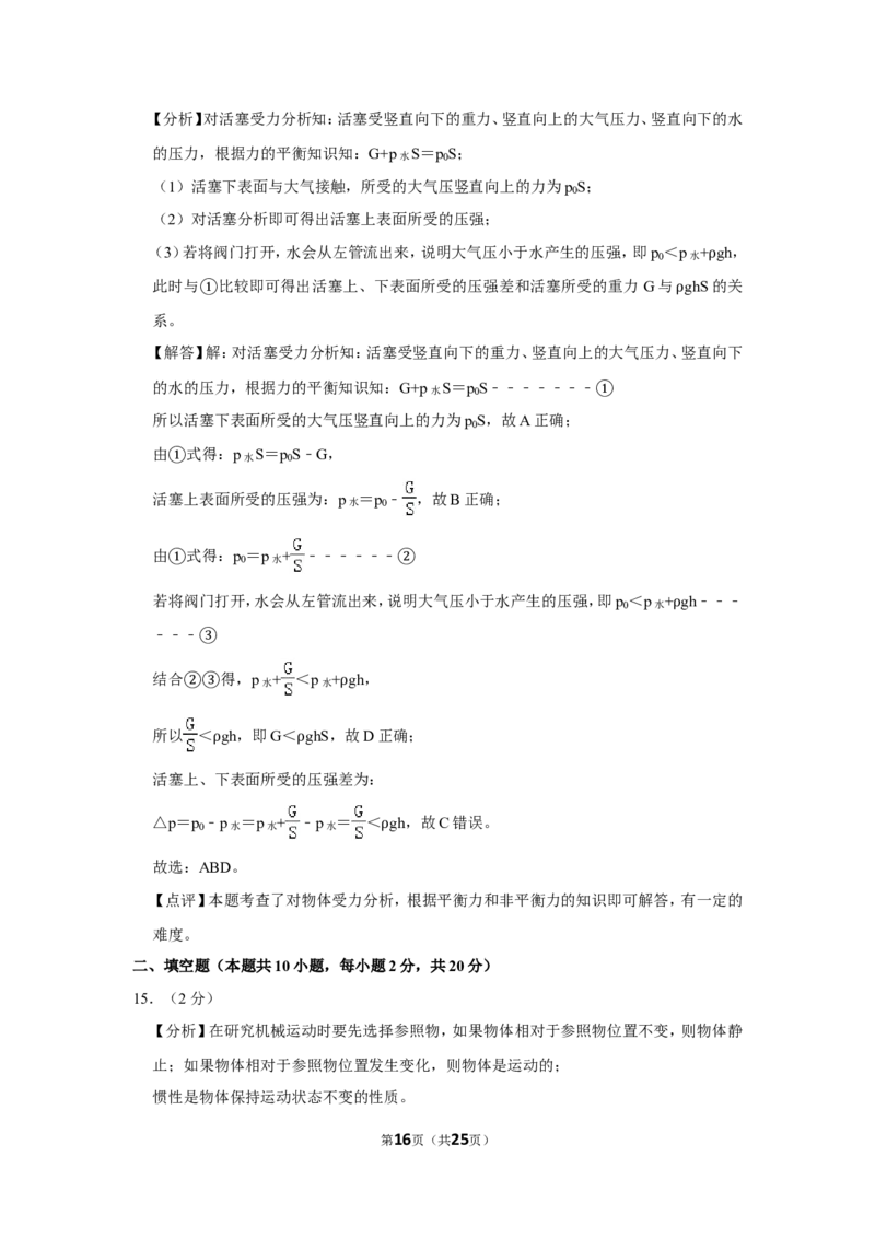 2020年辽宁省大连市中考物理试卷及解析_中考真题_4.物理中考真题2015-2024年_地区卷_辽宁物理_辽宁物理_大连物理11-22