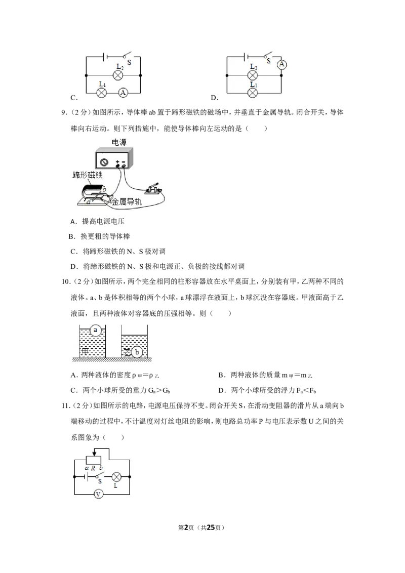 2020年辽宁省大连市中考物理试卷及解析_中考真题_4.物理中考真题2015-2024年_地区卷_辽宁物理_辽宁物理_大连物理11-22