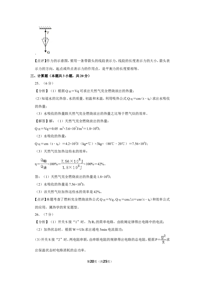 2020年辽宁省大连市中考物理试卷及解析_中考真题_4.物理中考真题2015-2024年_地区卷_辽宁物理_辽宁物理_大连物理11-22