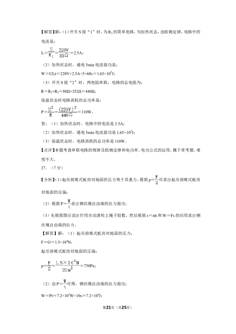 2020年辽宁省大连市中考物理试卷及解析_中考真题_4.物理中考真题2015-2024年_地区卷_辽宁物理_辽宁物理_大连物理11-22